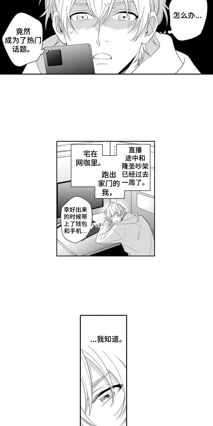 情侣直播吃鸡漫画,第14章： 中途逃跑1图