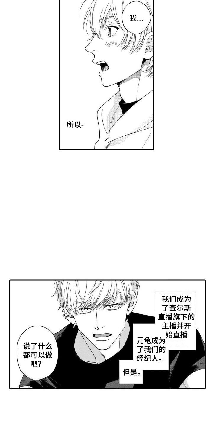 情侣直播标题写什么吸引人漫画,第7章：觉悟1图