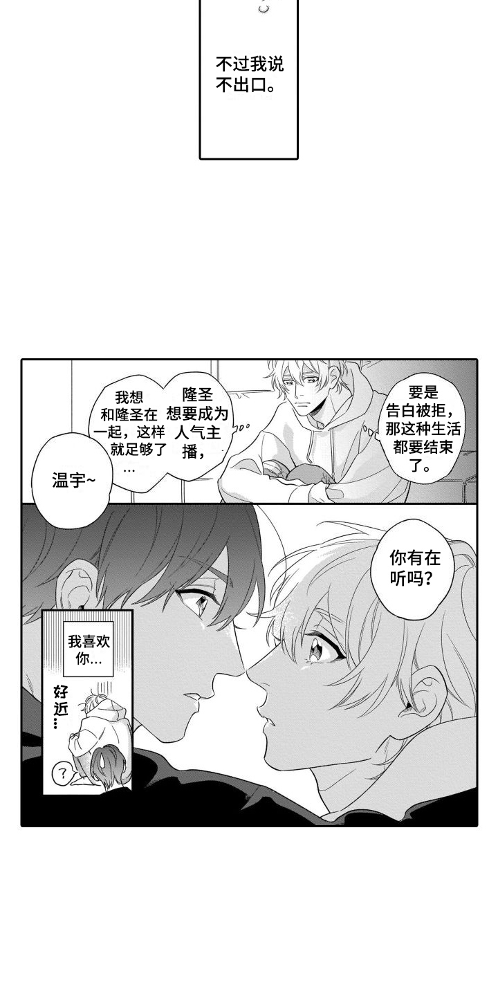 情侣直播美颜漫画,第1章：情侣直播1图