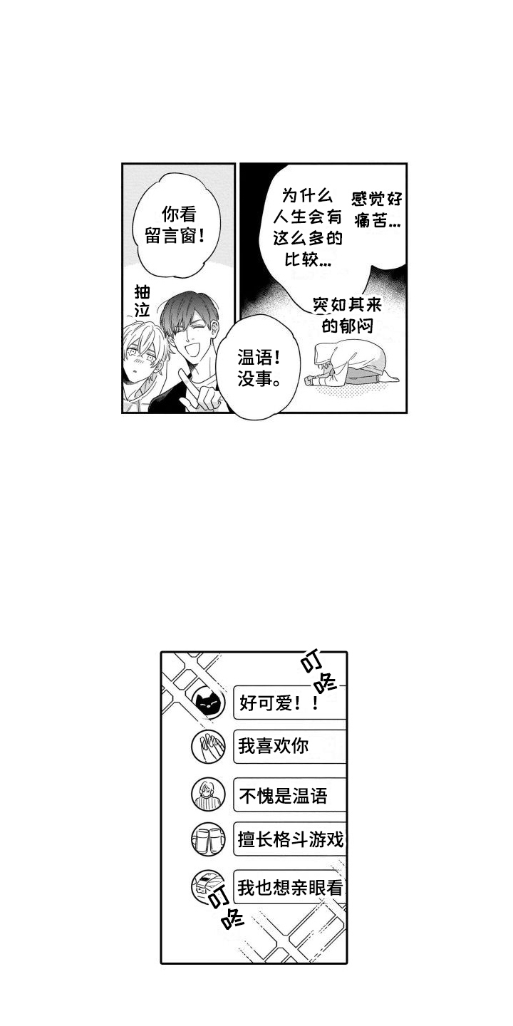 情侣直播美颜漫画,第1章：情侣直播1图