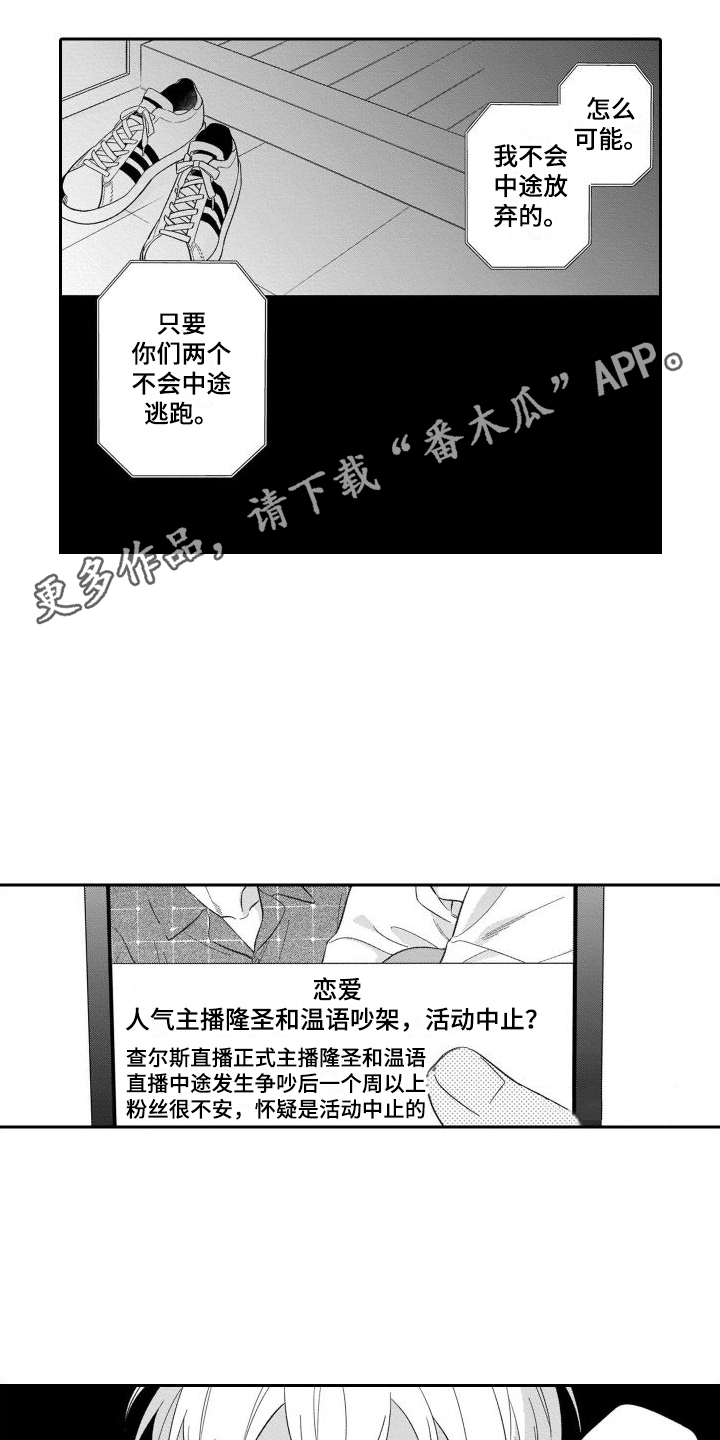 情侣直播半年赚三十万漫画,第14章： 中途逃跑2图