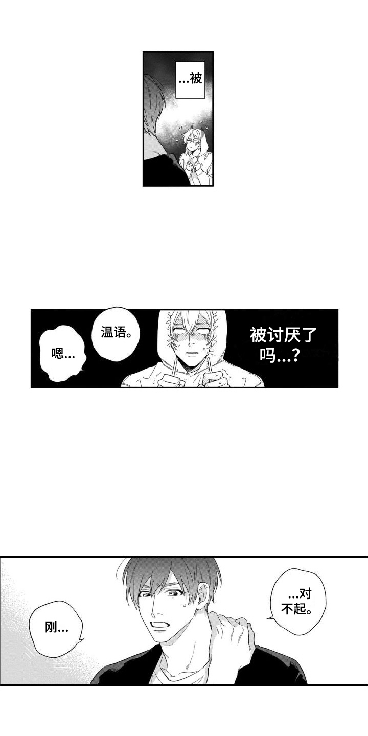 情侣直播卖火鸡面漫画,第2章：失误了2图