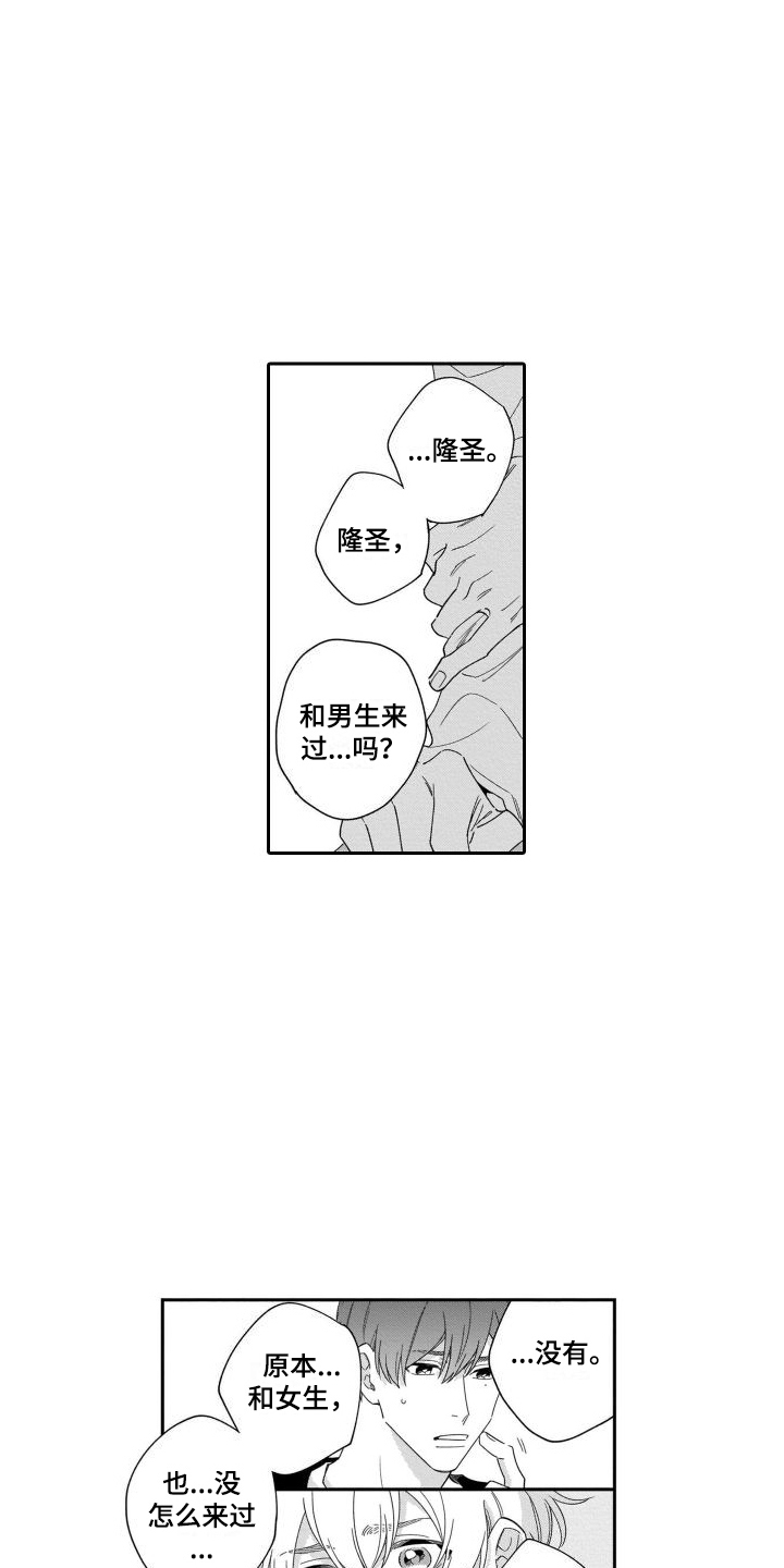 情侣直播翻唱漫画,第9章：尝试 1图