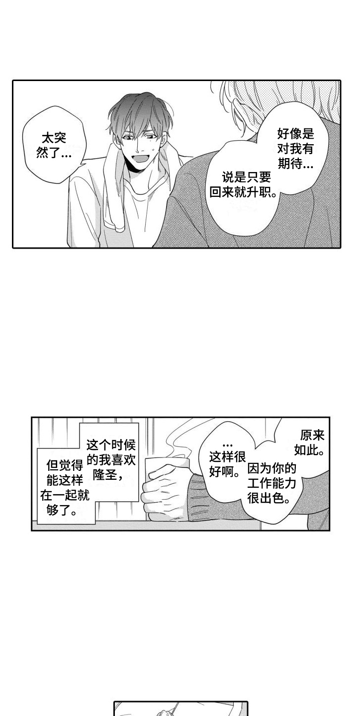 情侣直播间卖衣服漫画,第5章：再现视频1图