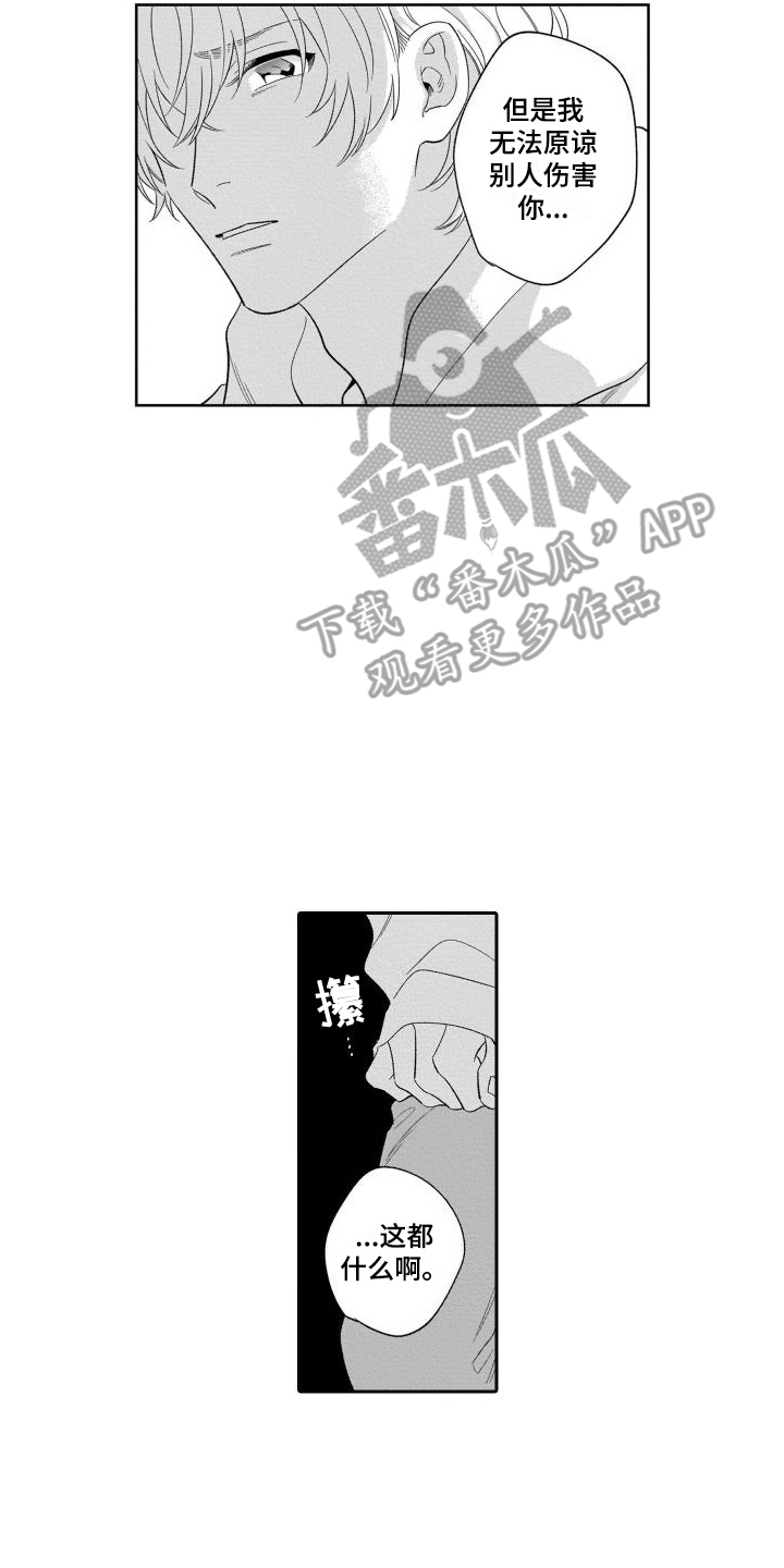 情侣直播遭围观漫画,第14章： 中途逃跑2图