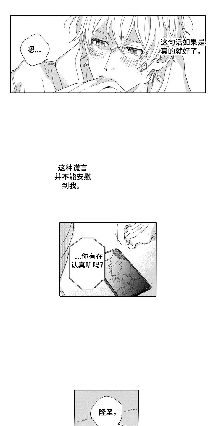 情侣直播间头像漫画,第3章：自我嫌弃2图