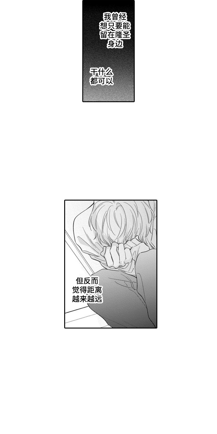 情侣直播秀恩爱漫画,第12章：渐行渐远1图