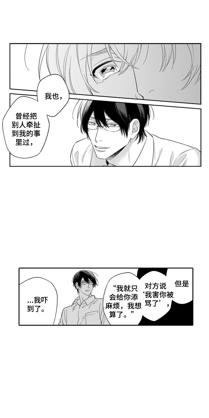 情侣直播回放秀恩爱漫画,第16章：心意1图