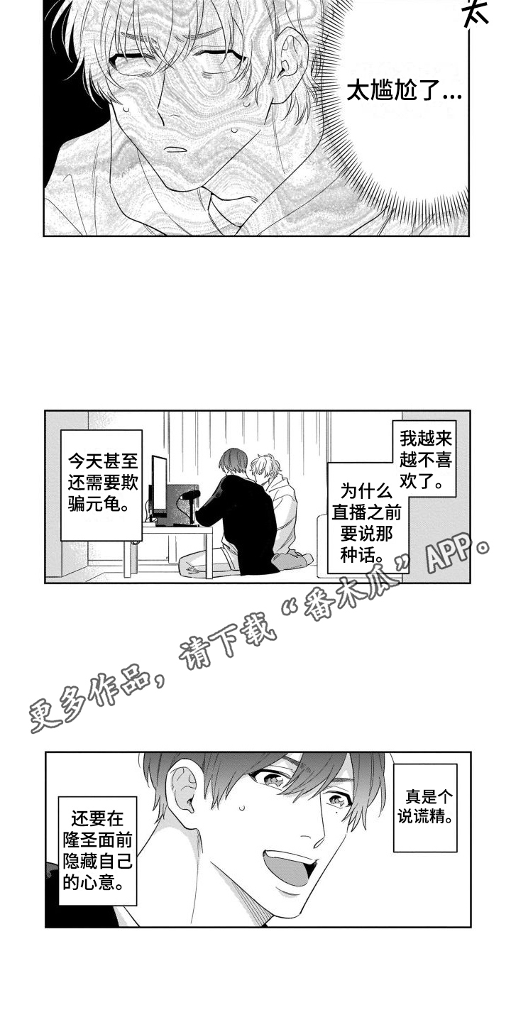 情侣直播秀恩爱漫画,第13章：恶评2图