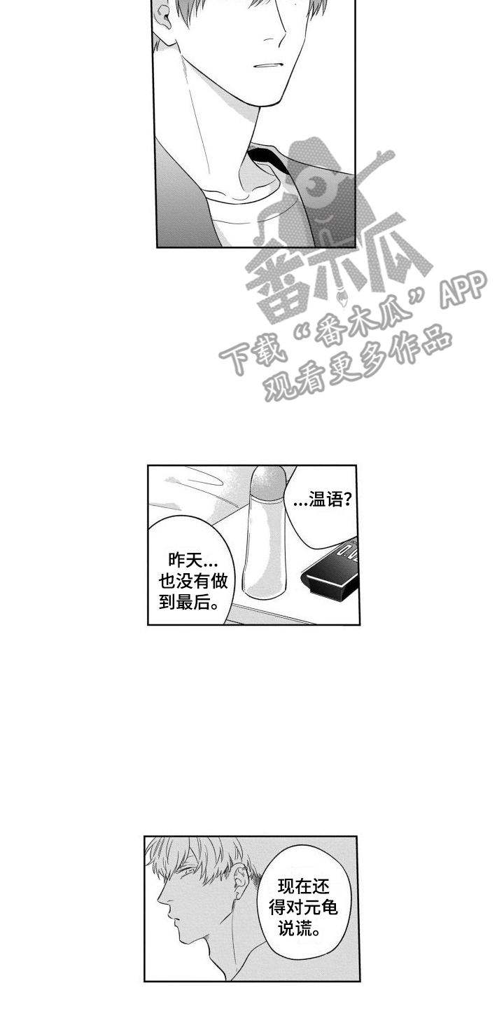 情侣直播遭围观漫画,第12章：渐行渐远2图