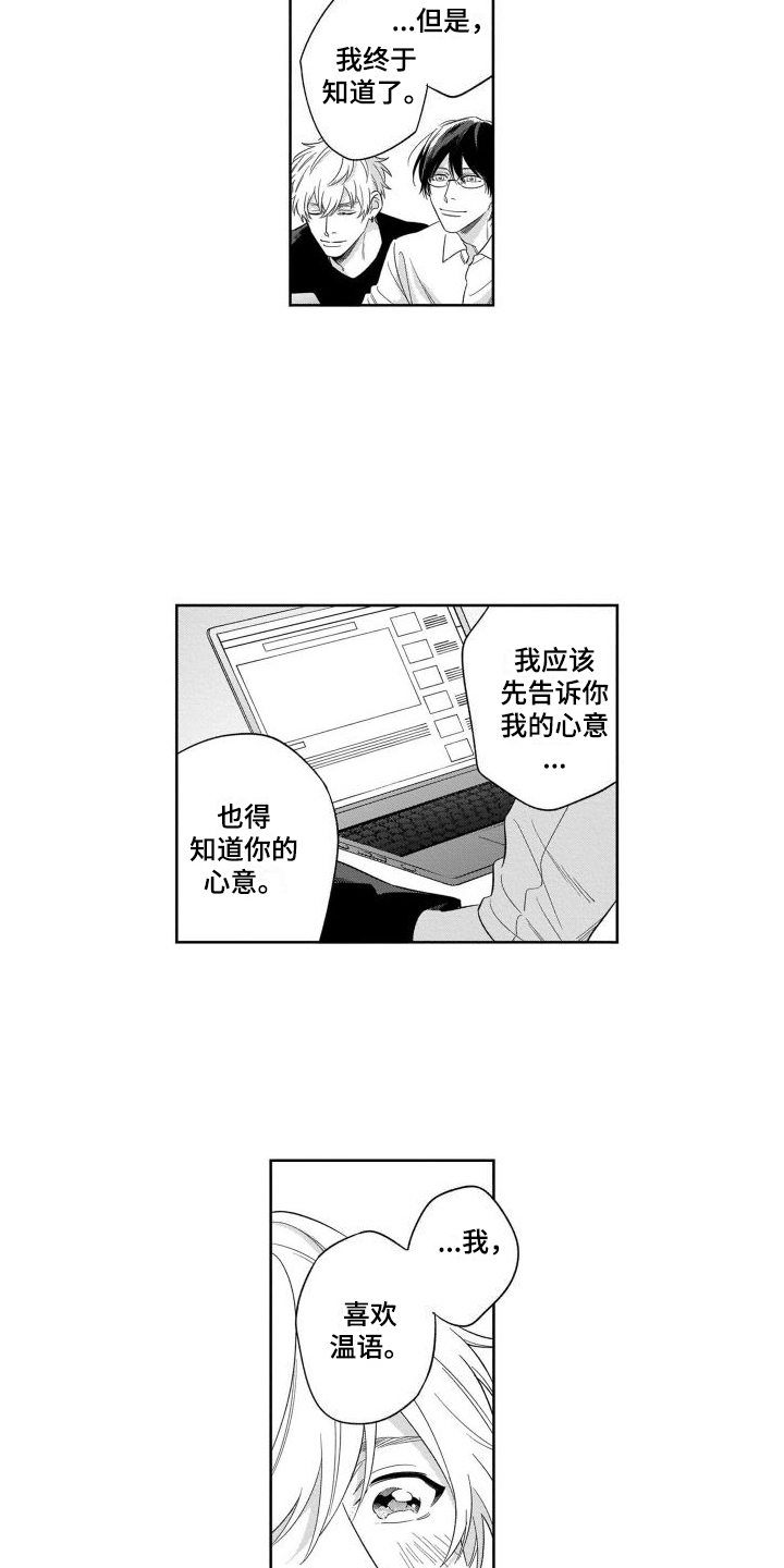 情侣直播间对唱漫画,第16章：心意1图