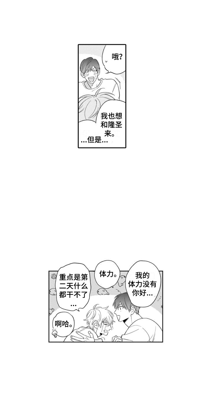 情侣直播拌嘴漫画,第21章：【番外】锻炼身体1图