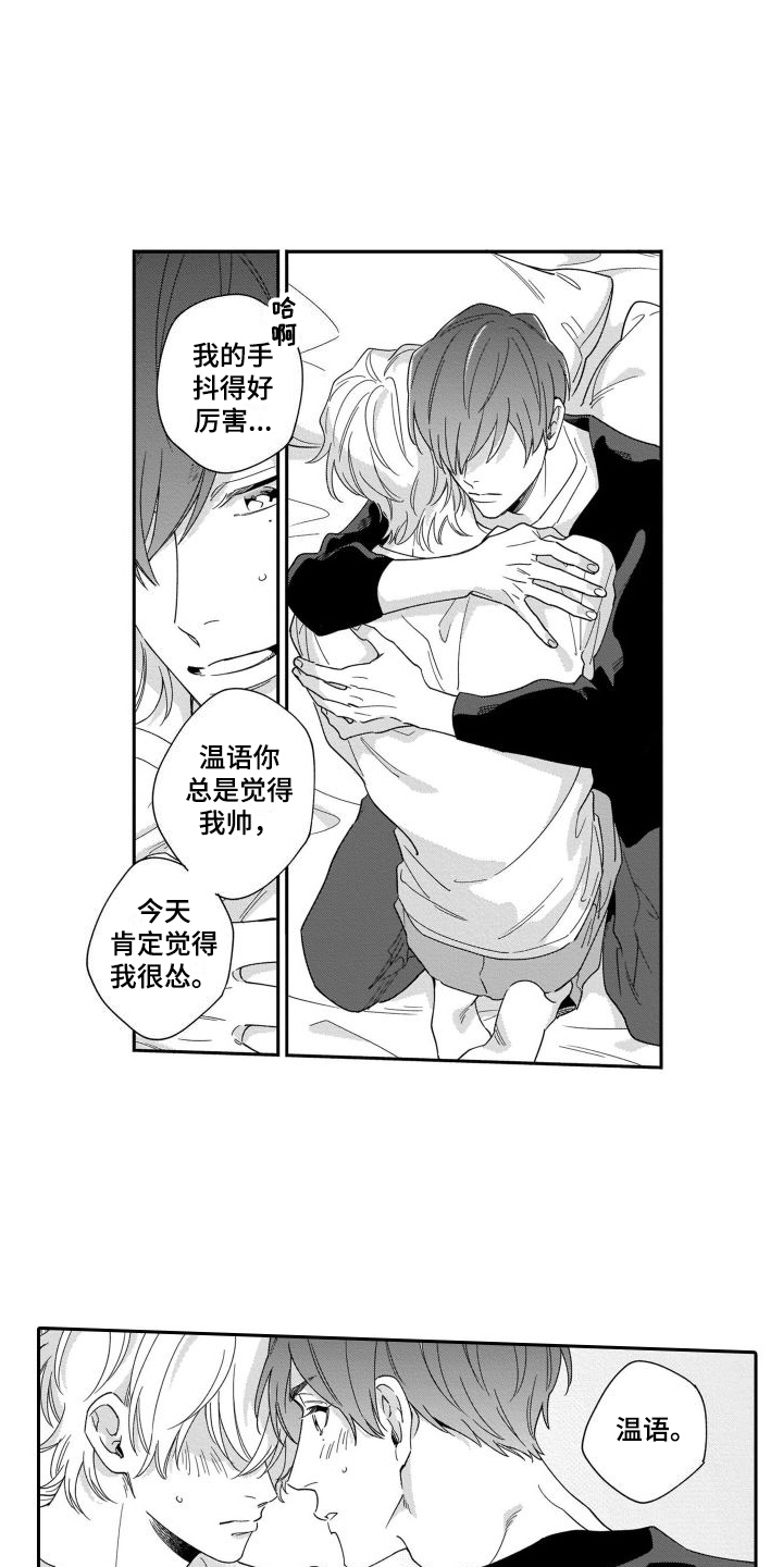 情侣直播翻唱漫画,第9章：尝试 1图