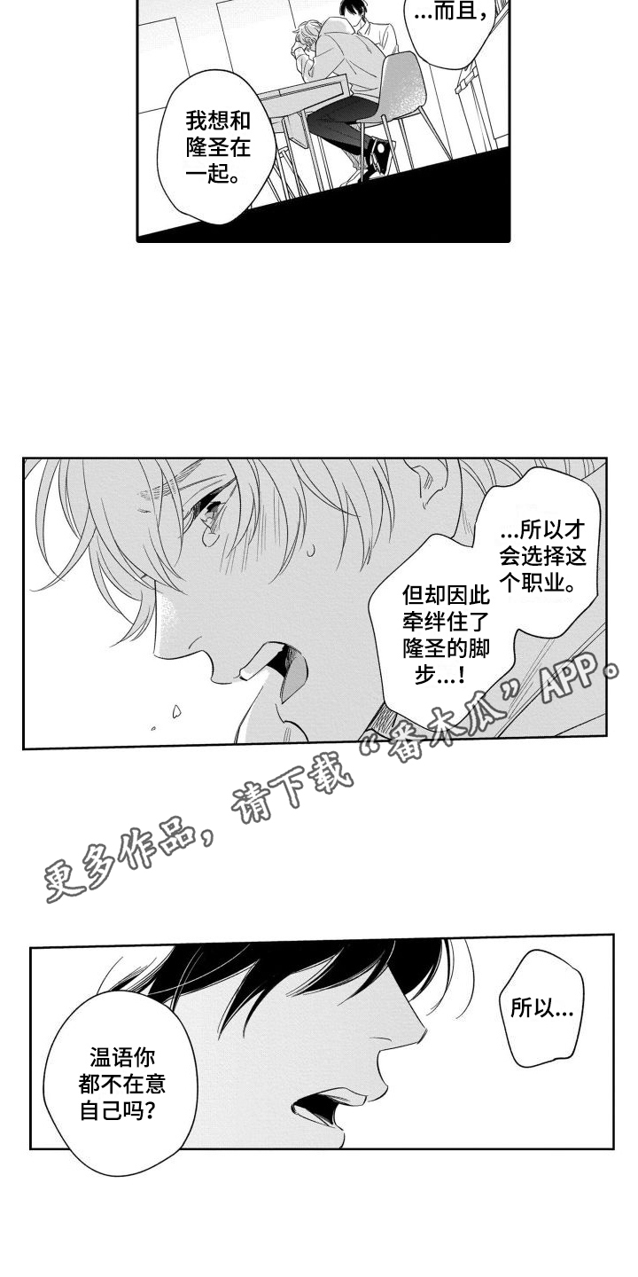 情侣直播日常漫画,第16章：心意2图