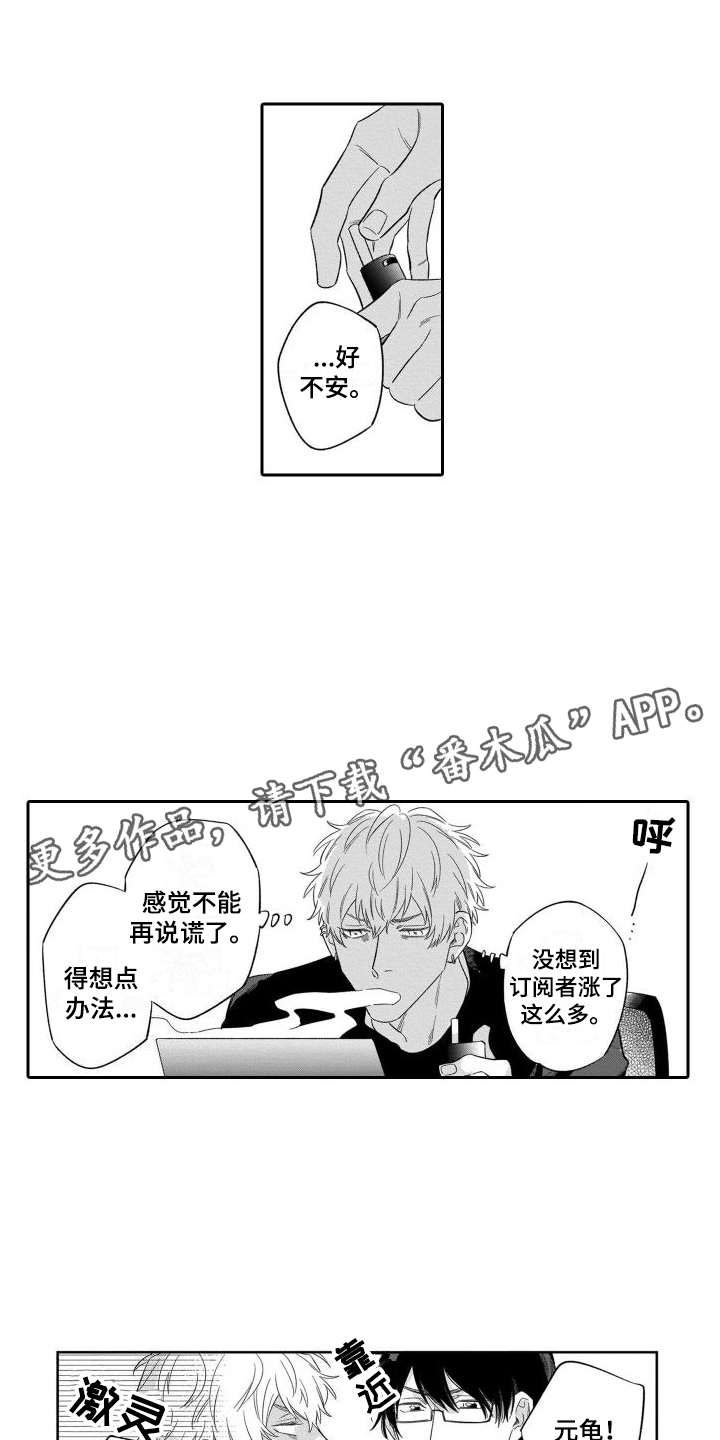 情侣直播玩游戏的博主漫画,第12章：渐行渐远2图