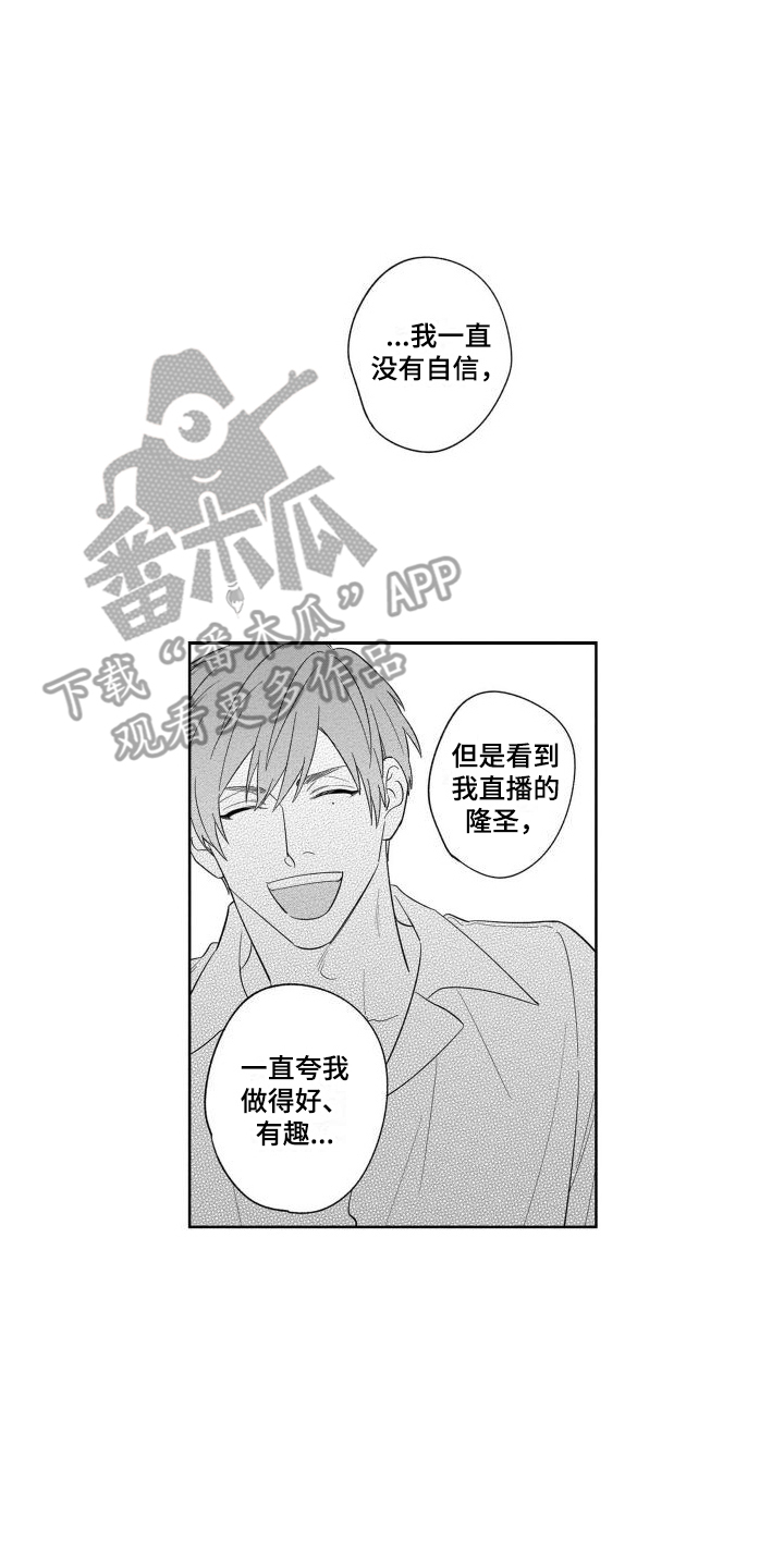 情侣直播间穿搭漫画,第16章：心意2图