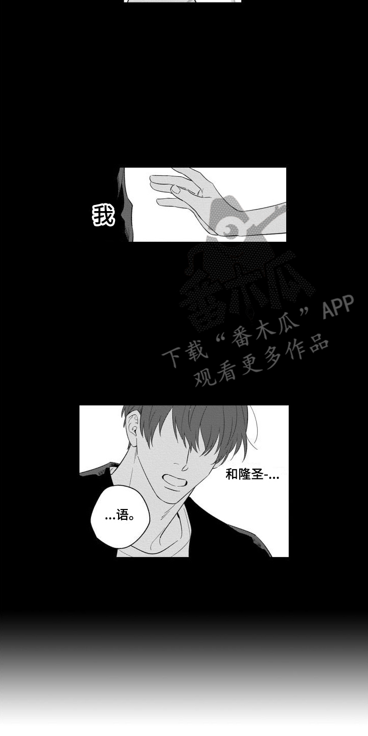 情侣直播造人漫画,第11章：愧疚感 2图