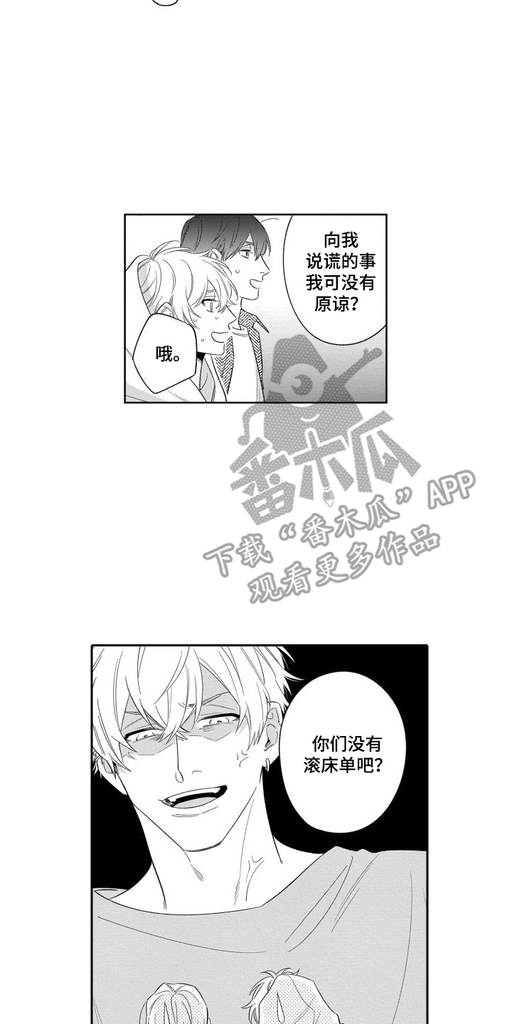 情侣直播爆款漫画,第17章：约定达成 2图