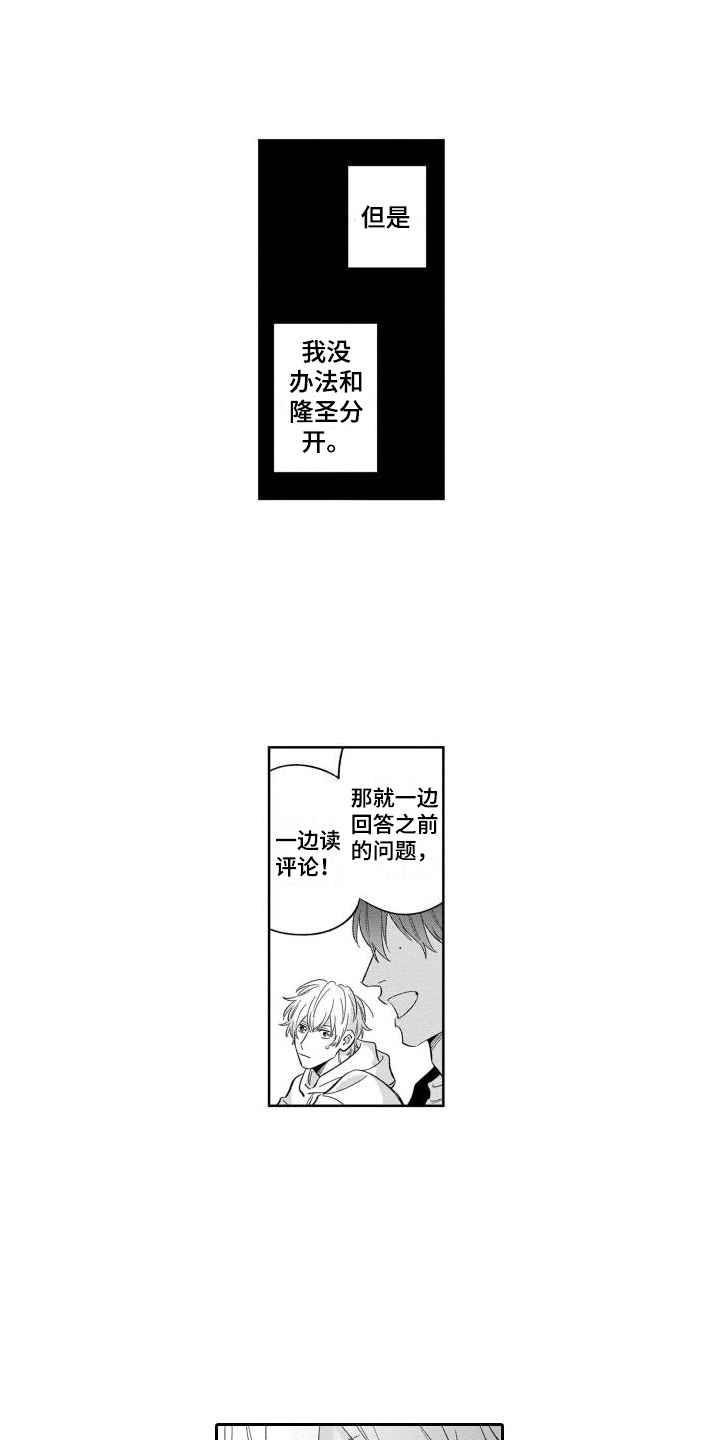 情侣直播回放秀恩爱漫画,第13章：恶评1图