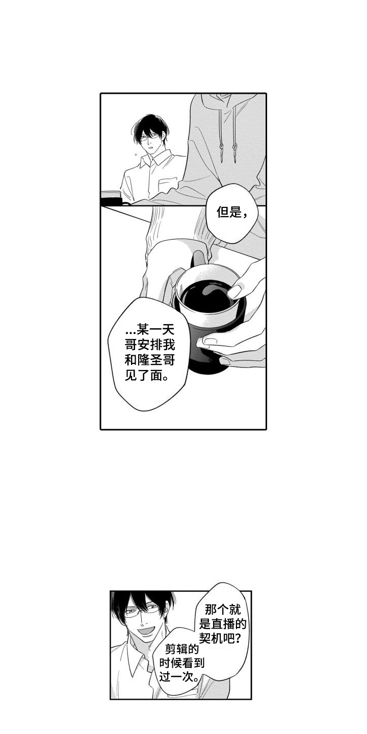 情侣直播间聊天漫画,第16章：心意1图