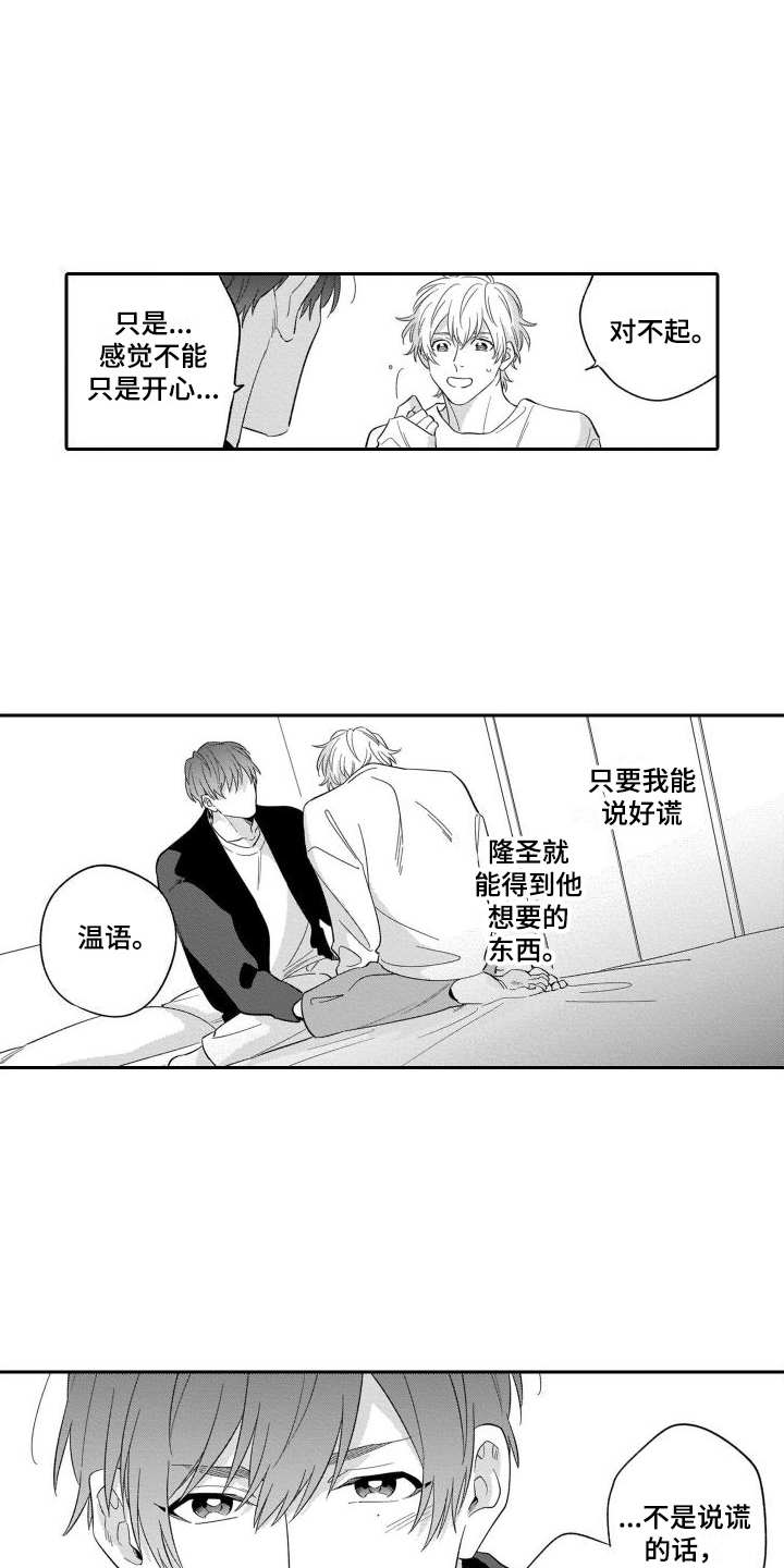 情侣直播秀恩爱漫画,第12章：渐行渐远1图