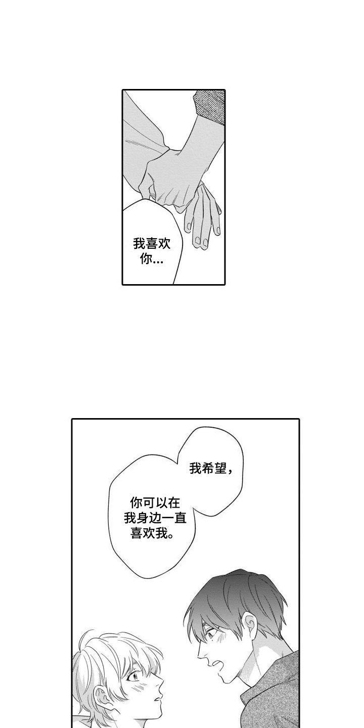 情侣直播遭围观漫画,第17章：约定达成 1图