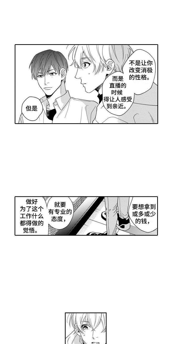 情侣直播间穿搭漫画,第7章：觉悟1图