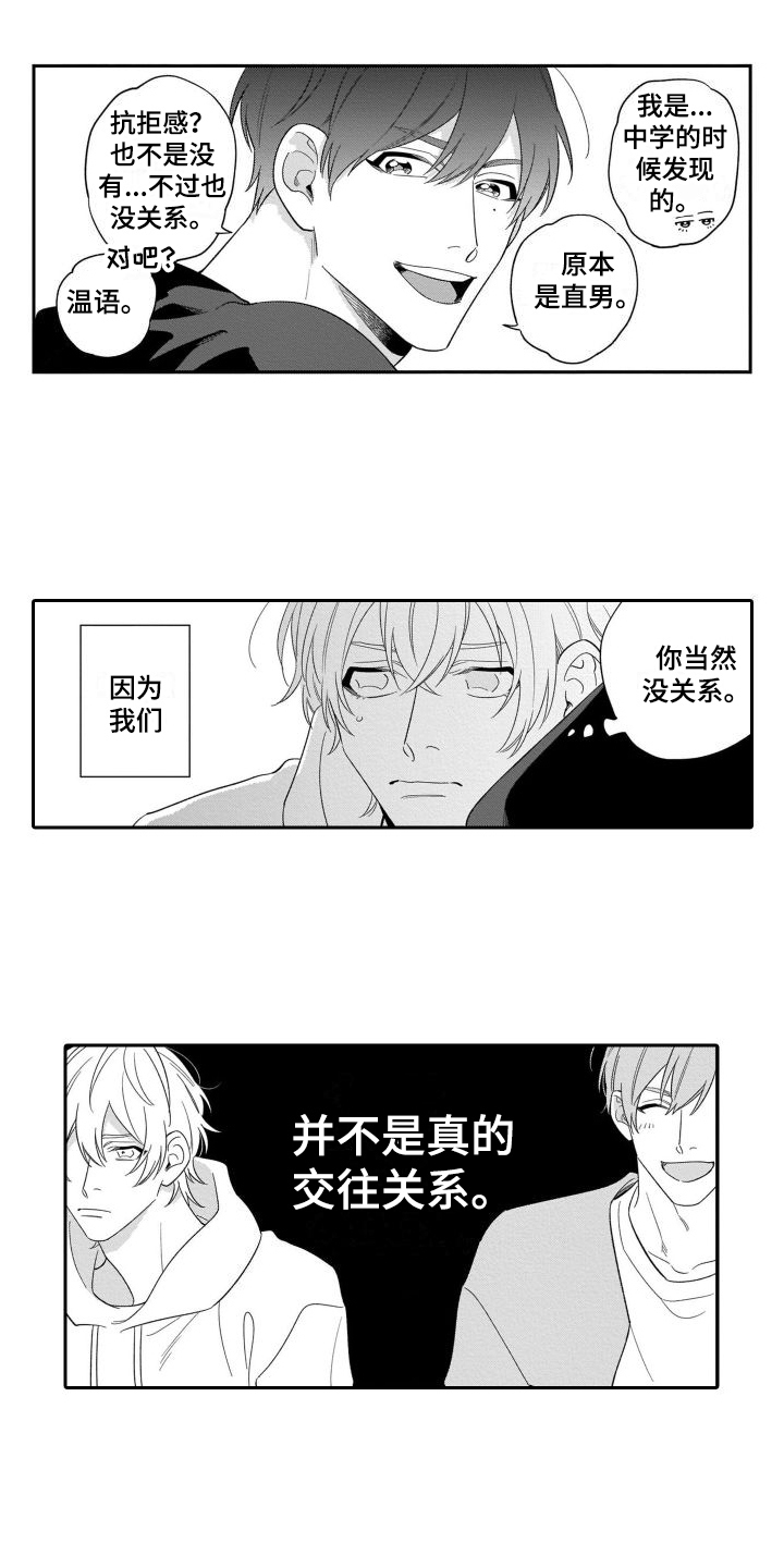 情侣直播美颜漫画,第1章：情侣直播1图