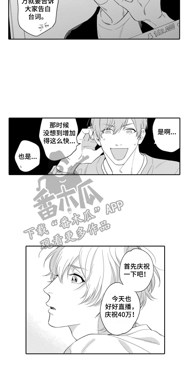 情侣直播造人漫画,第11章：愧疚感 2图