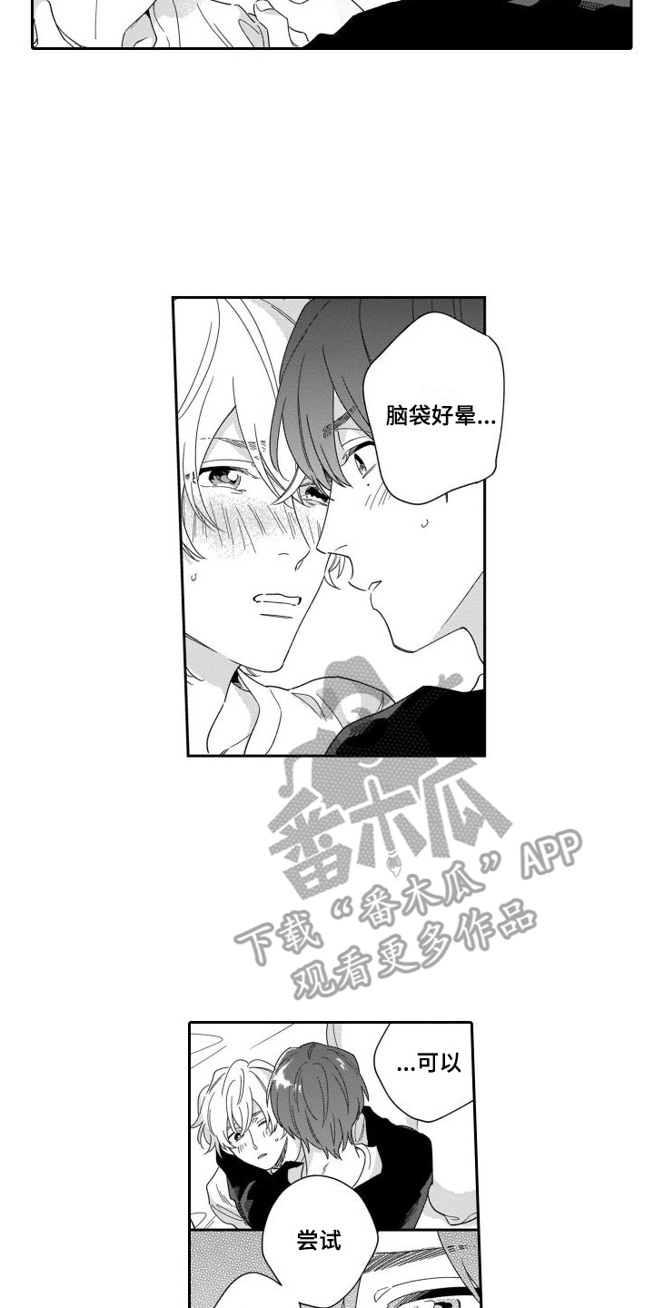 情侣直播翻唱漫画,第9章：尝试 2图