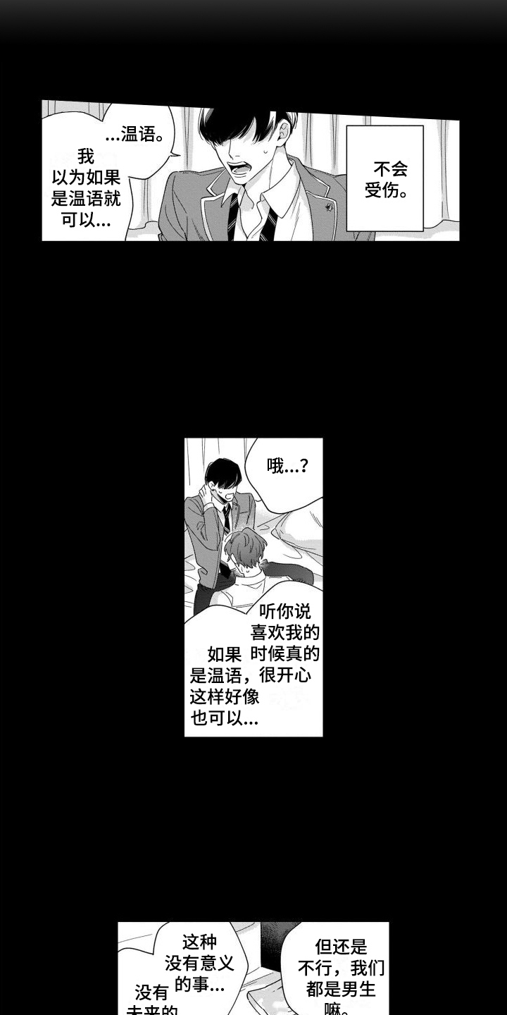 情侣直播唱歌博主漫画,第9章：尝试 1图