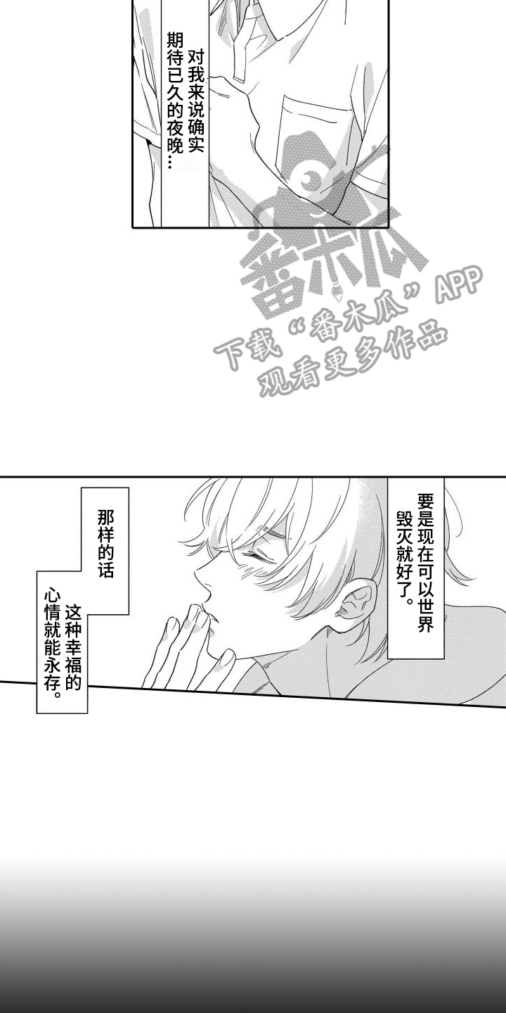 情侣直播标题怎么写吸引人漫画,第9章：尝试 2图