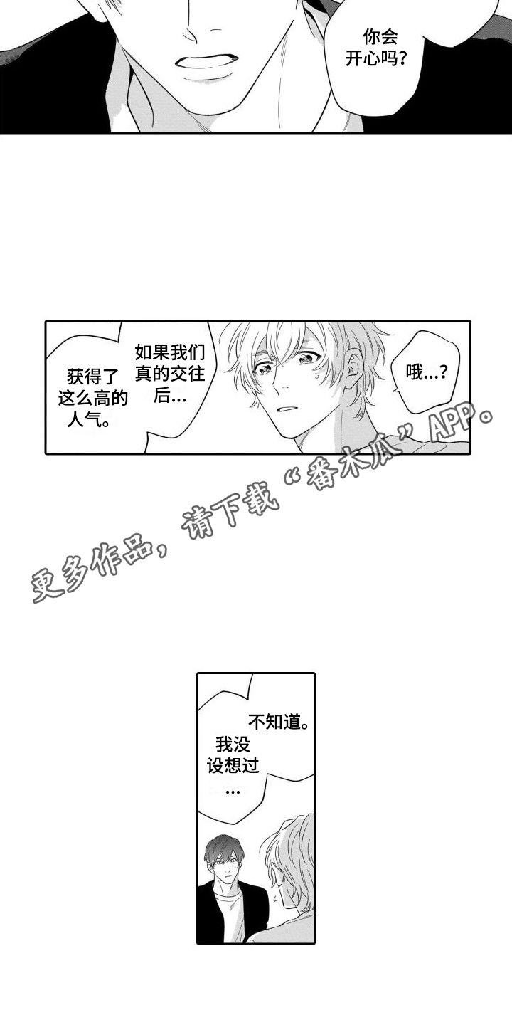 情侣直播秀恩爱漫画,第12章：渐行渐远2图