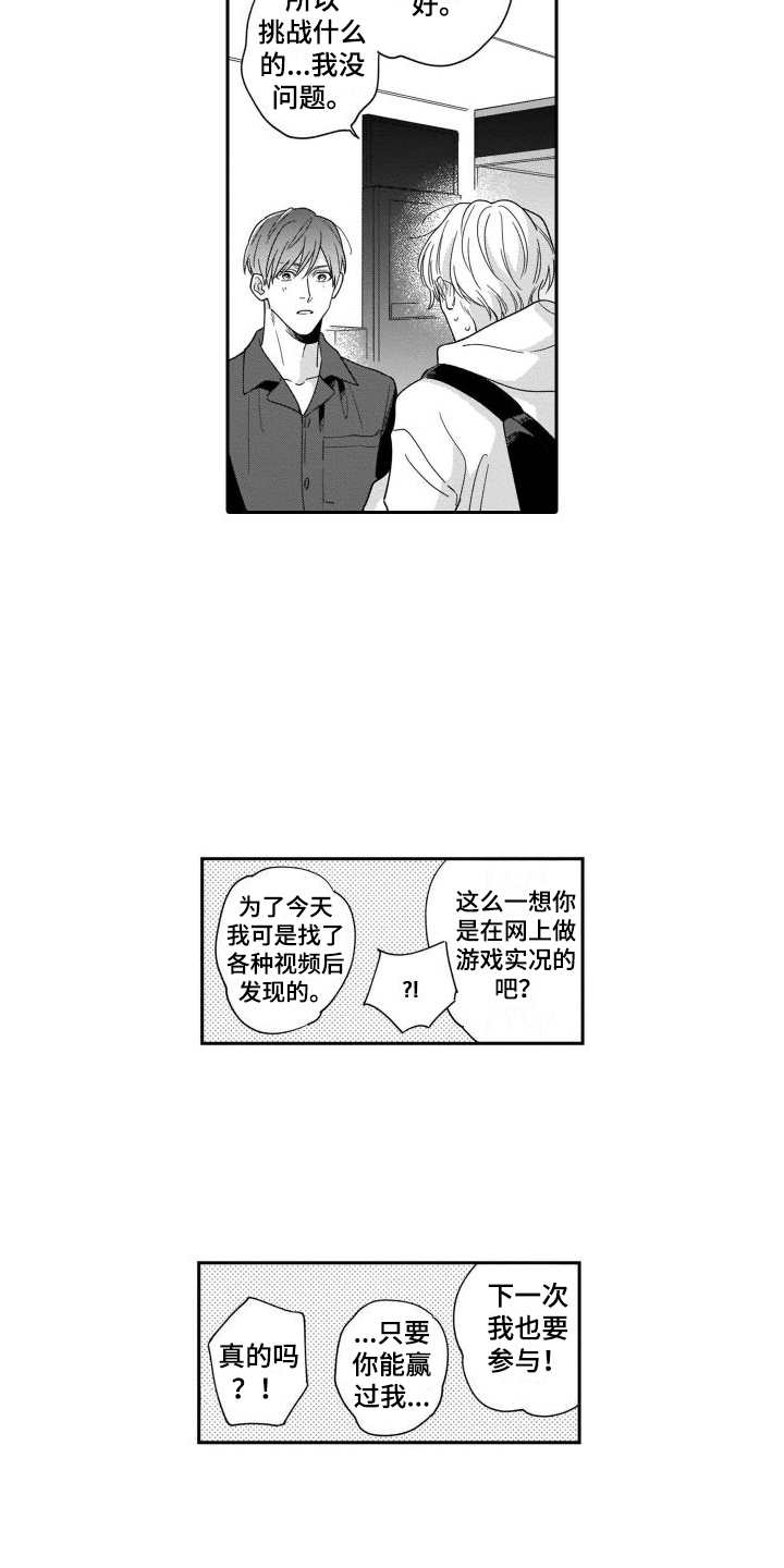 情侣直播吃鸡漫画,第4章：挑战1图