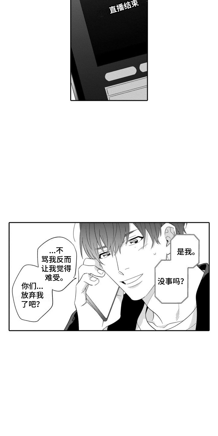 情侣直播半年赚三十万漫画,第14章： 中途逃跑1图