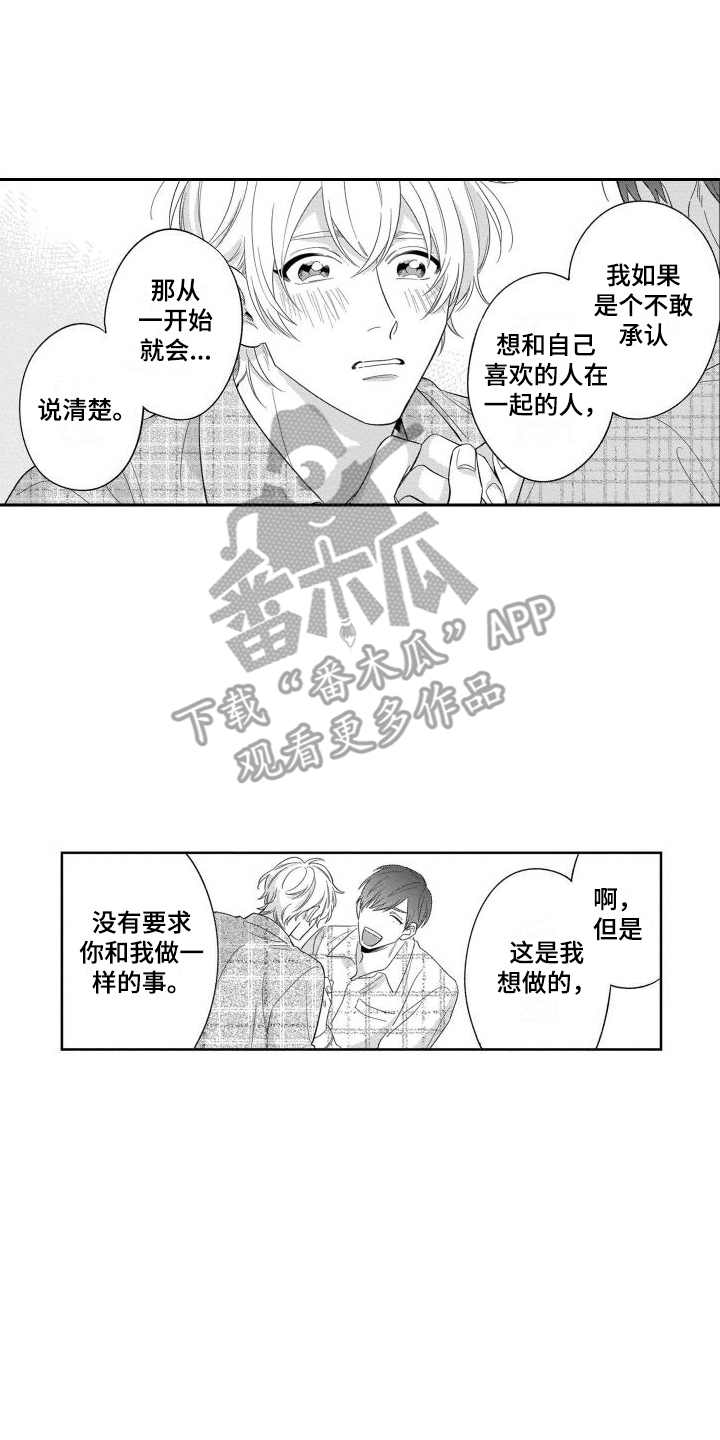 情侣直播回放秀恩爱漫画,第18章：很可爱 2图