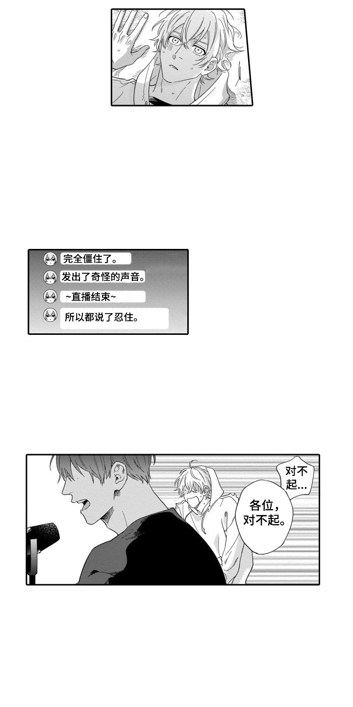 情侣直播卖火鸡面漫画,第2章：失误了2图