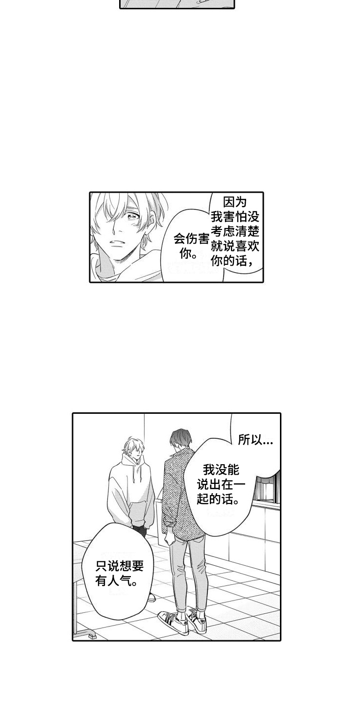 情侣直播被围观漫画,第16章：心意1图