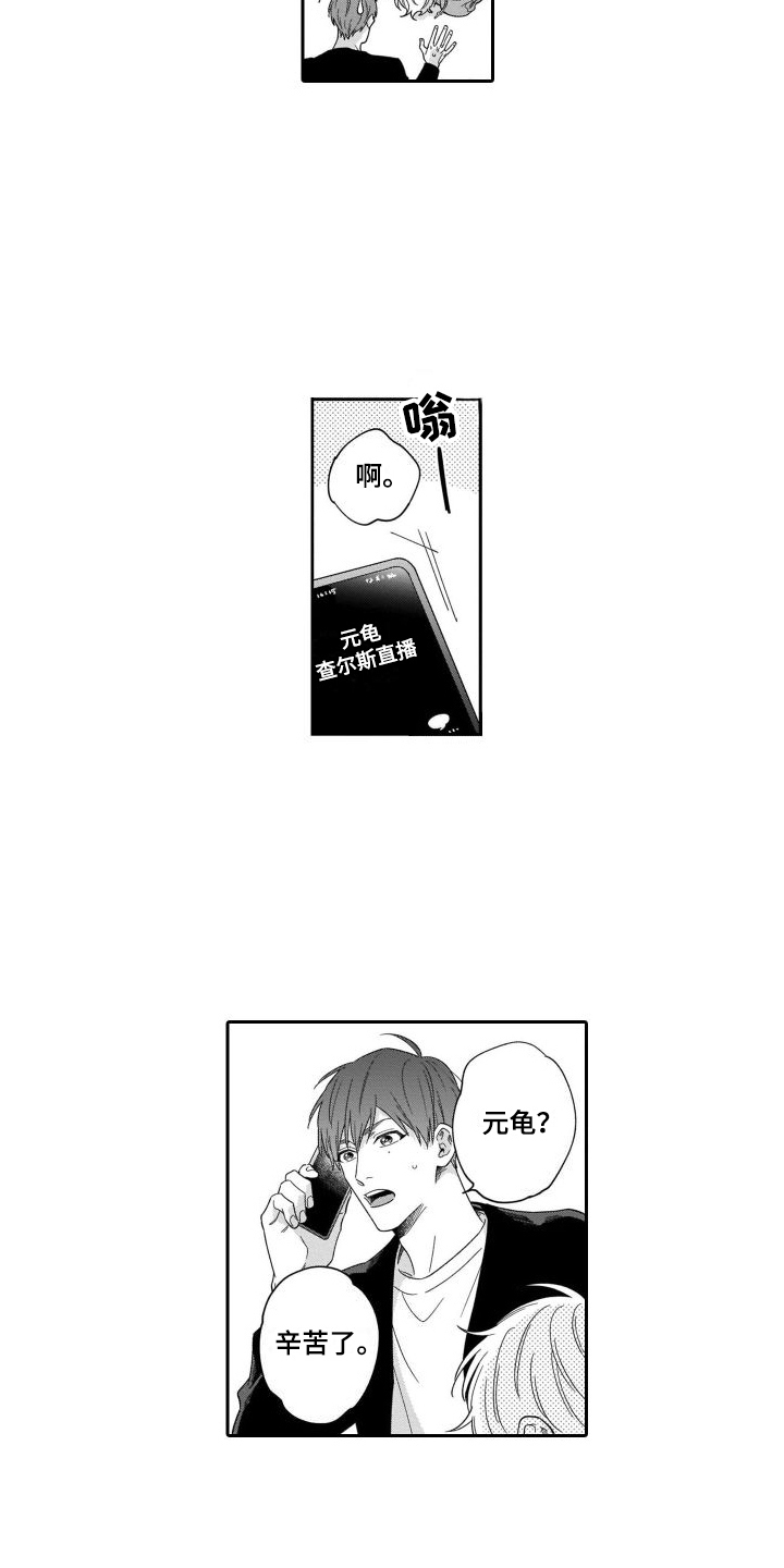 情侣直播间互动话题漫画,第2章：失误了1图