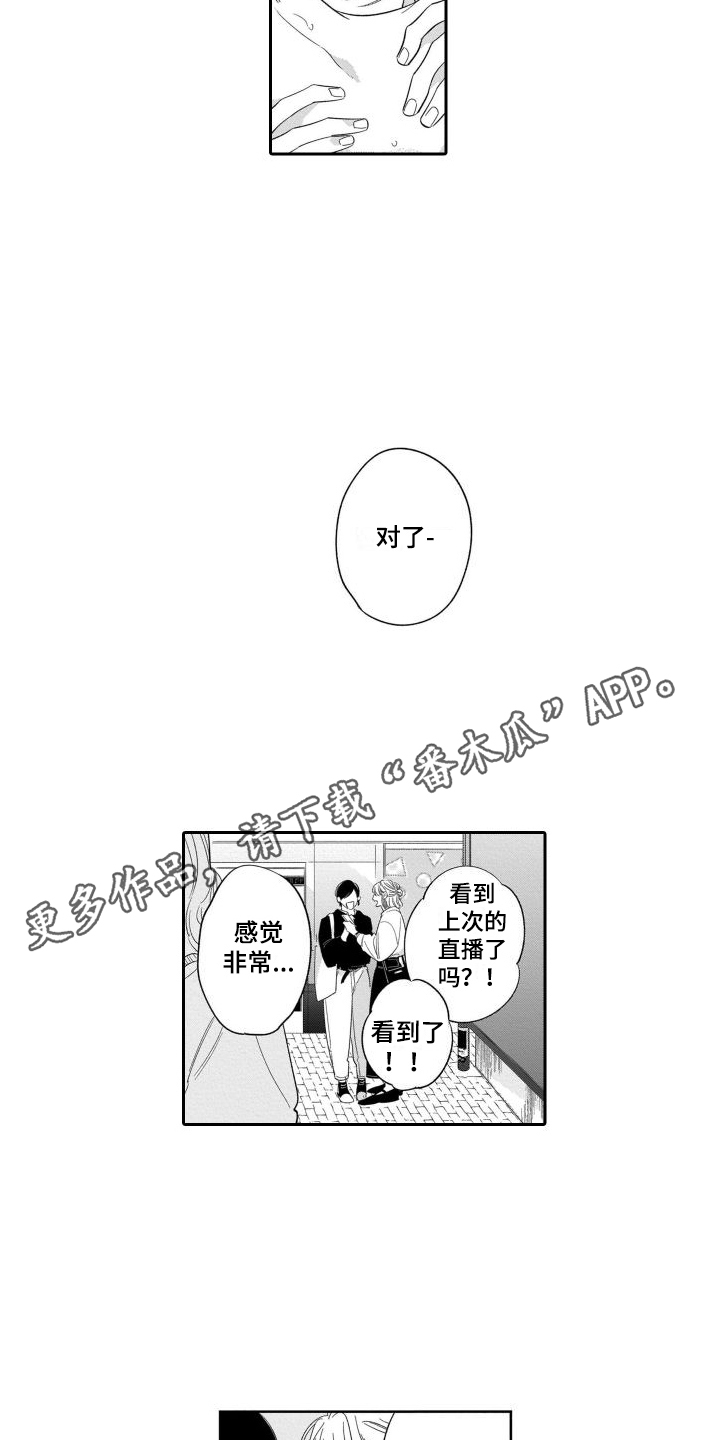 情侣直播半年赚三十万漫画,第20章：足够了（完结） 1图