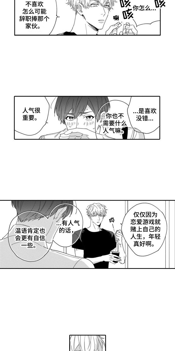 情侣直播拌嘴漫画,第7章：觉悟1图