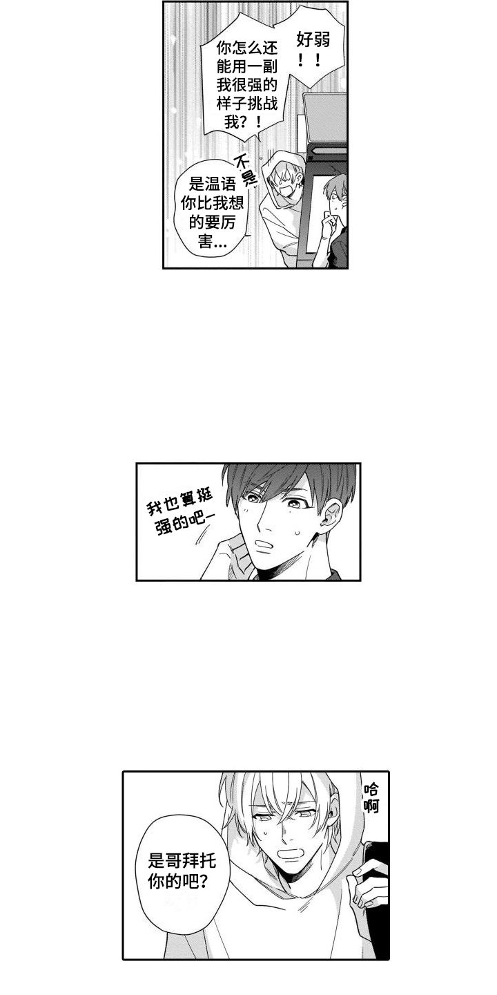 情侣直播做饭漫画,第4章：挑战1图