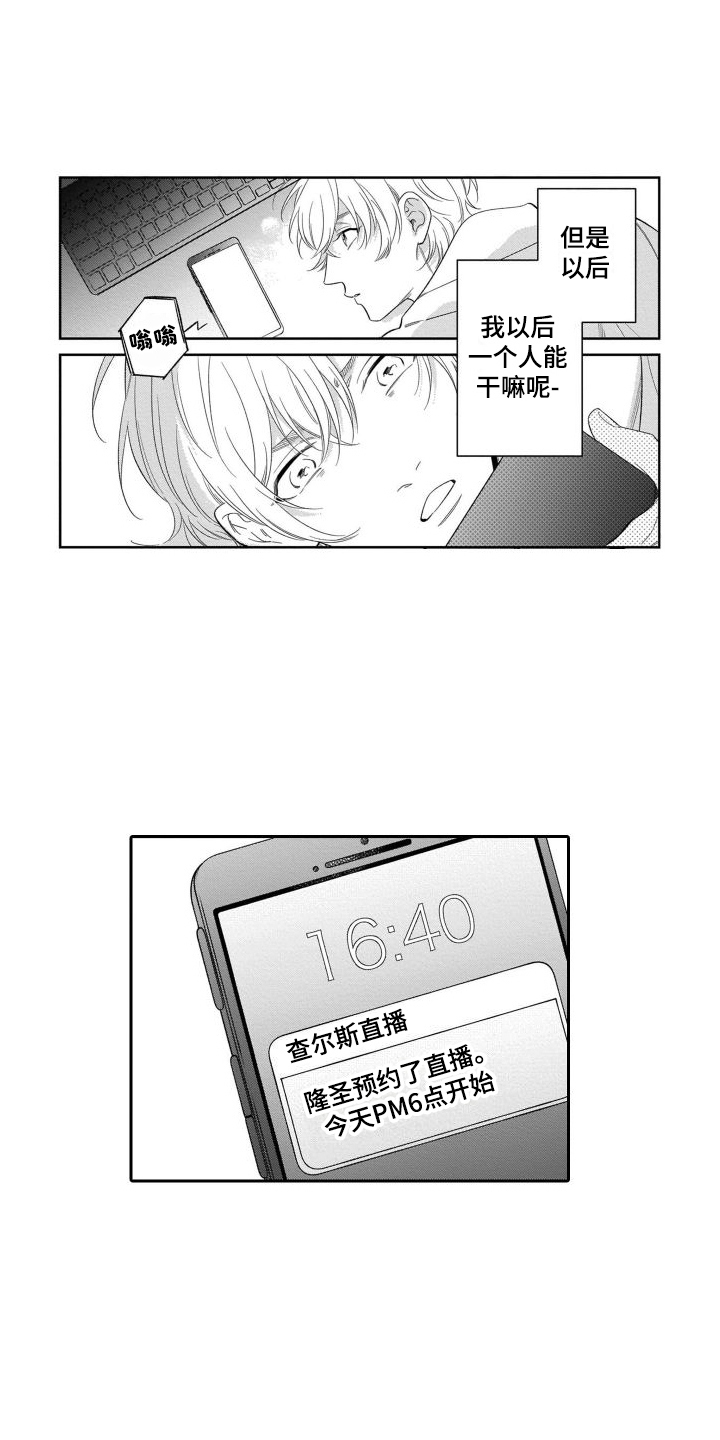 情侣直播半年赚三十万漫画,第14章： 中途逃跑1图