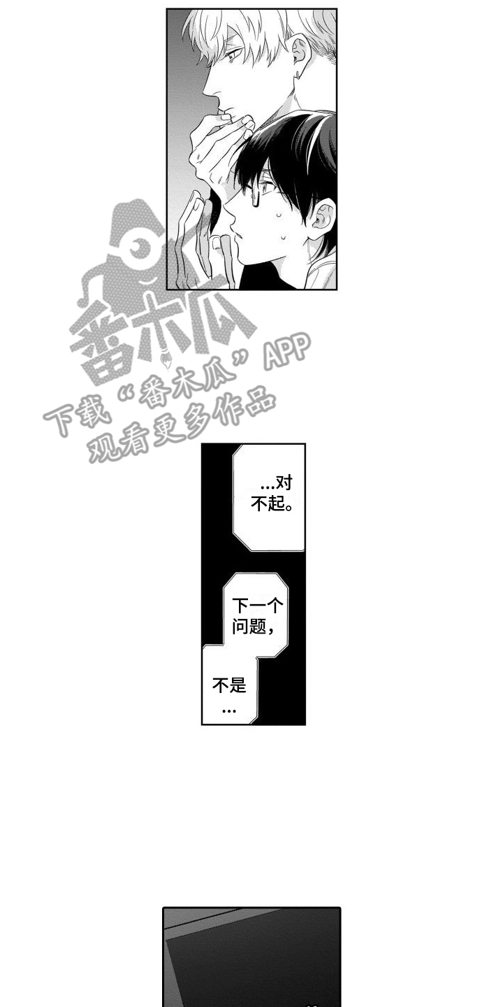 情侣直播吃鸡漫画,第14章： 中途逃跑2图