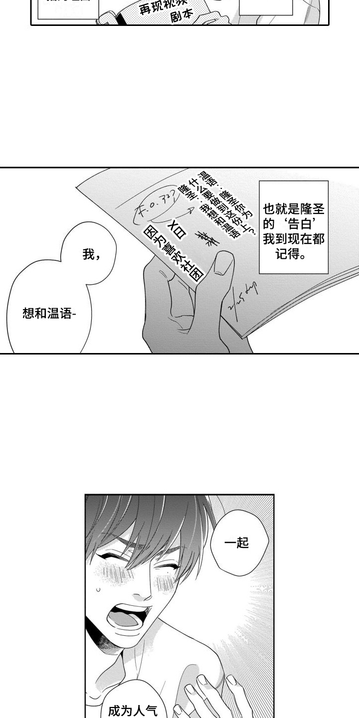 情侣直播宣传语漫画,第6章：经纪人1图