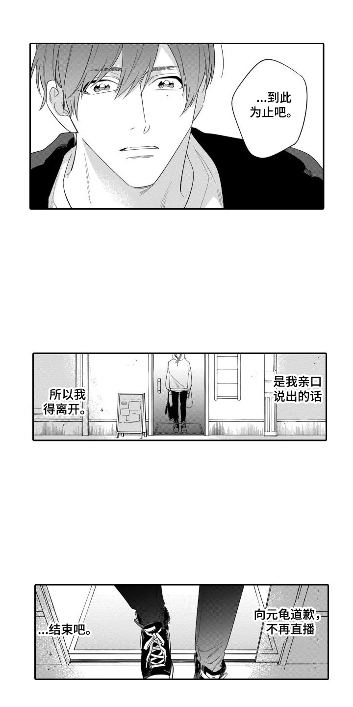 情侣直播绝地求生漫画,第15章：纠结1图