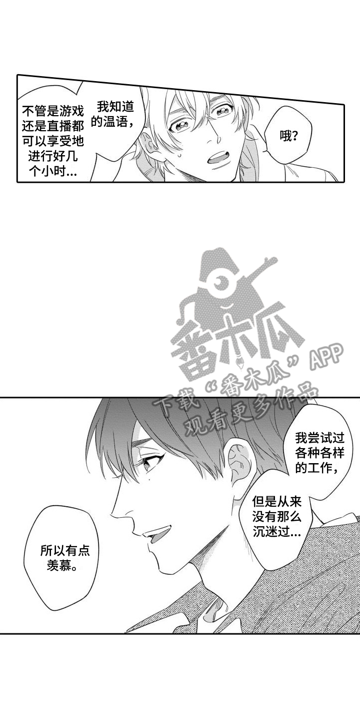 情侣直播被围观漫画,第16章：心意2图