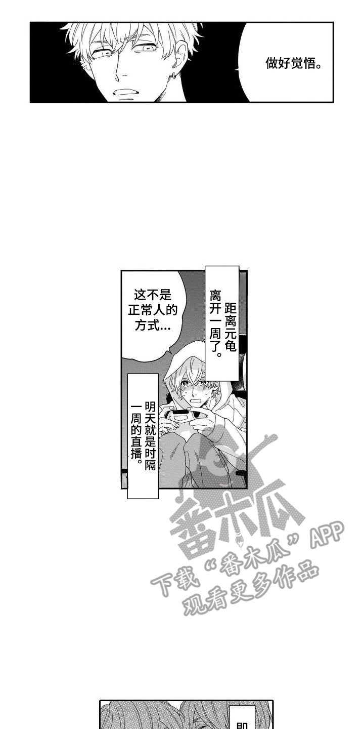 情侣直播间吵架回放漫画,第8章：不介意1图