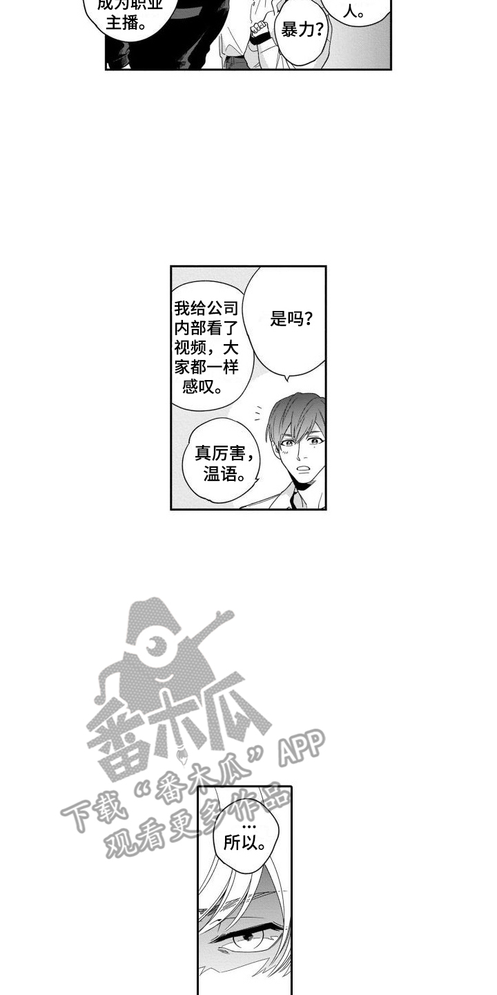 情侣直播游戏漫画,第6章：经纪人2图