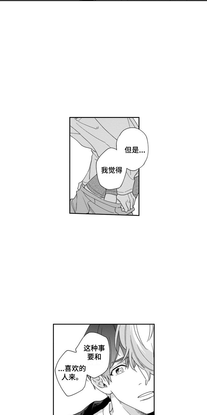 情侣直播间对唱漫画,第10章：集中注意 2图